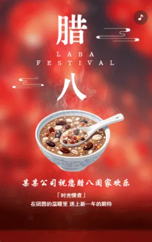 腊八节介绍节日祝福