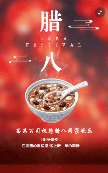 腊八节介绍节日祝福
