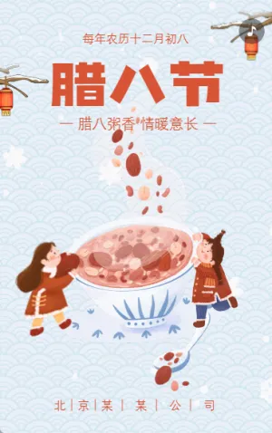 腊八节节日祝福