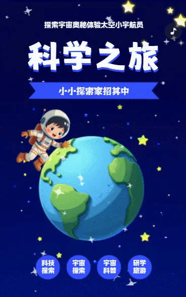 科技馆研学活动