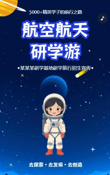 航天科技馆邀请函