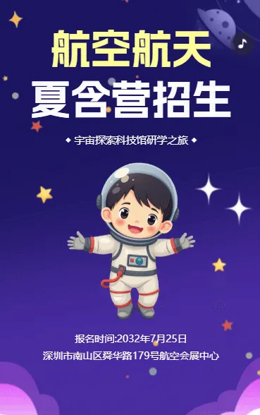 航空航天研学游
