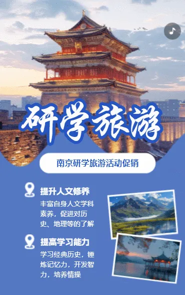 研学踏青游