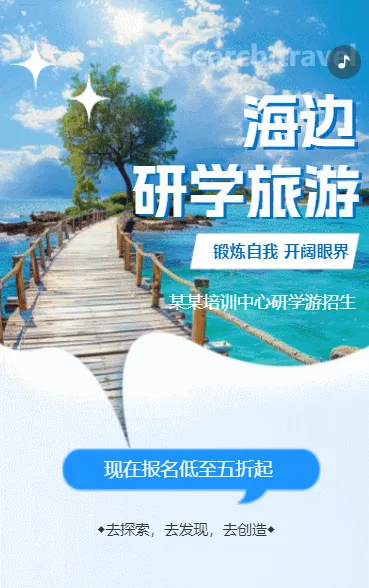 研学游 一起走进自然里