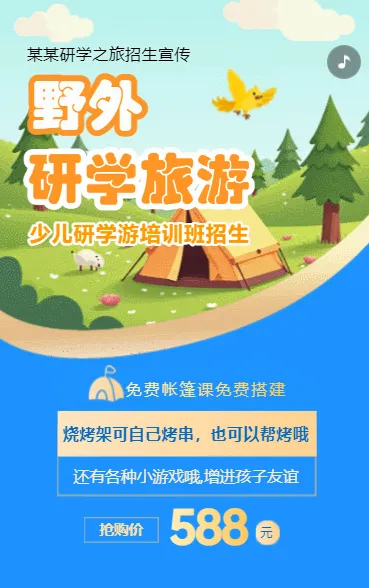 营地研学游