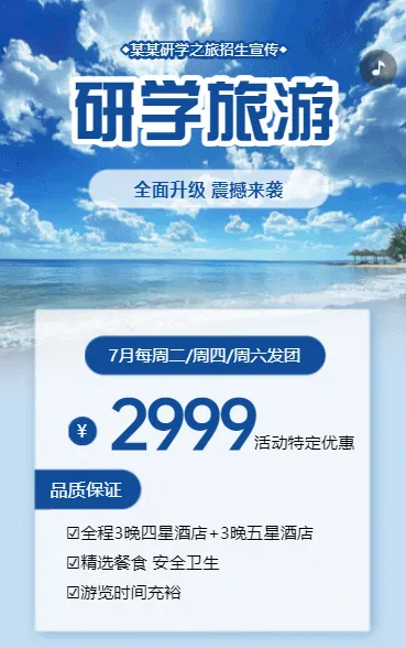 研学旅行招生