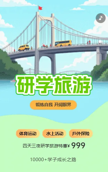 出发吧少年成长研学之旅