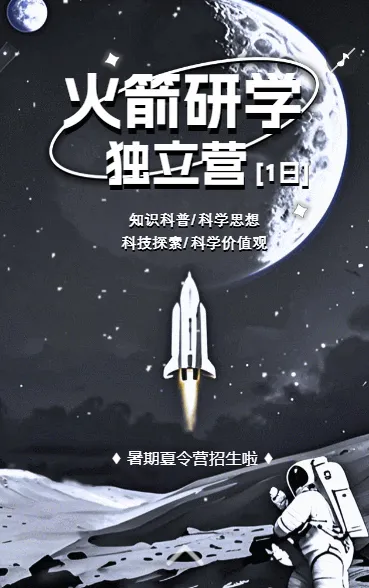 科技研学游