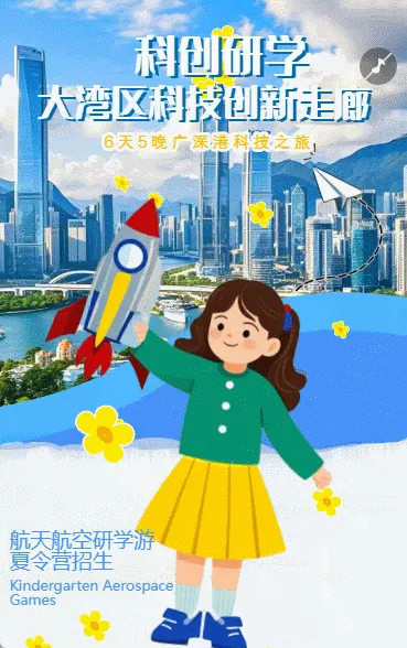 航天科技馆邀请函