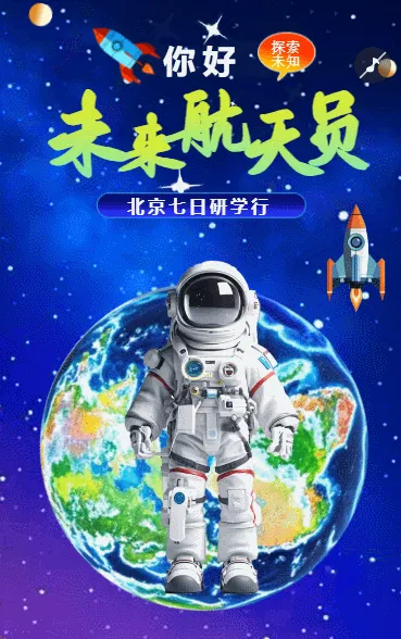科技馆研学之旅