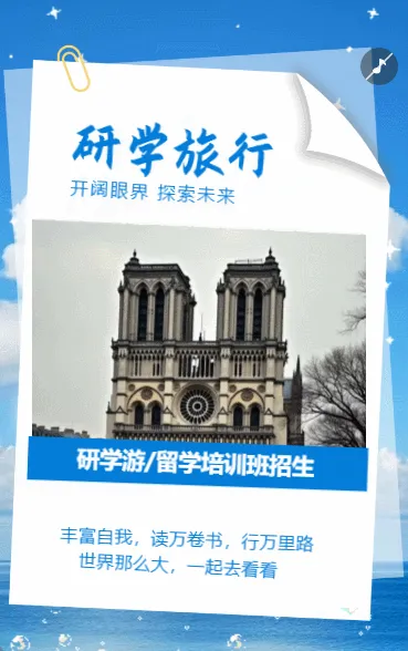 暑期研学游