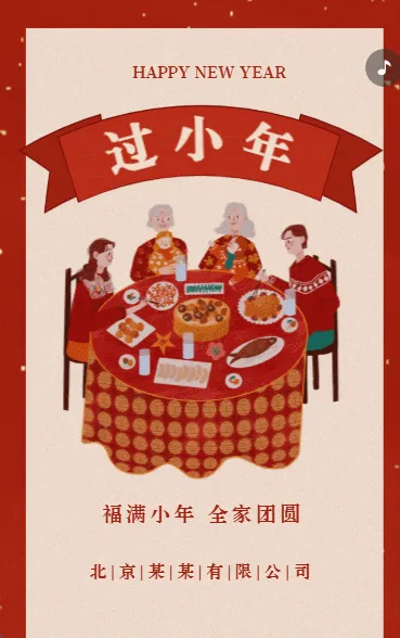 小年祝福小年祝福贺卡
