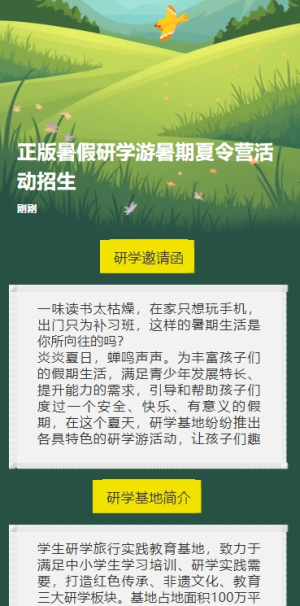 正版暑假研學(xué)游暑期夏令營(yíng)活動(dòng)招生