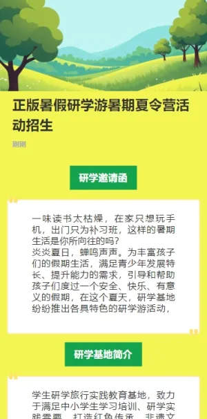 正版暑假研学游暑期夏令营活动招生