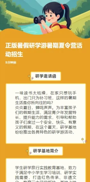 正版暑假研学游暑期夏令营活动招生