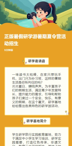 正版暑假研學(xué)游暑期夏令營(yíng)活動(dòng)招生