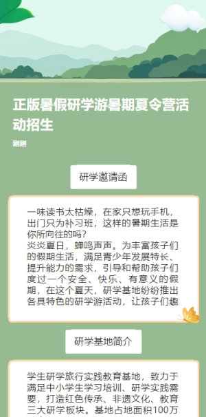 正版暑假研學(xué)游暑期夏令營(yíng)活動(dòng)招生