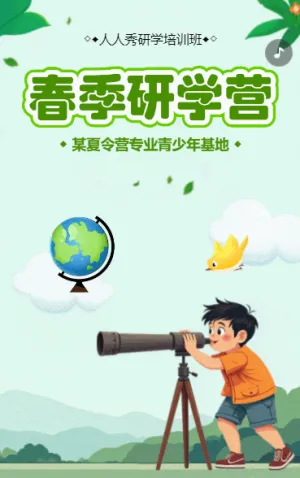 绿色卡通户外研学训练拓展培训招生