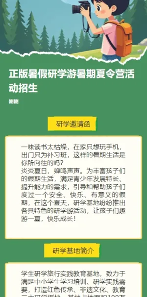 正版暑假研学游暑期夏令营活动招生