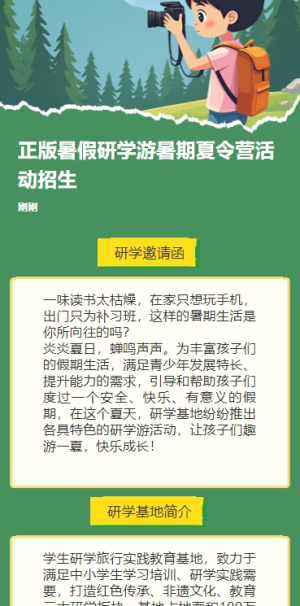 正版暑假研學游暑期夏令營活動招生