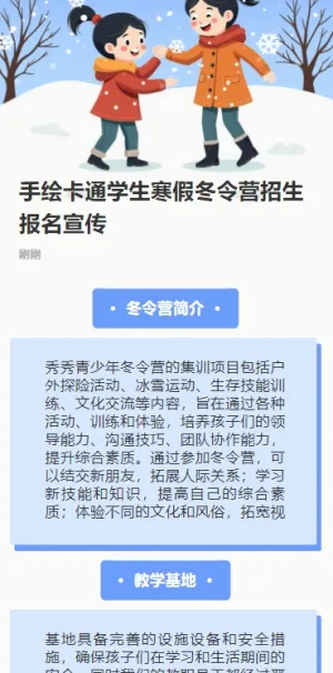 手绘卡通学生寒假冬令营招生报名宣传