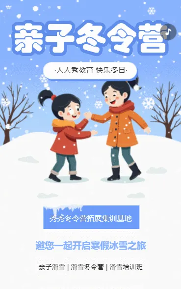寒假趣味冬令营火热招生