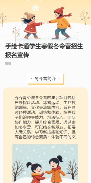 手繪卡通學(xué)生寒假冬令營招生報名宣傳H5