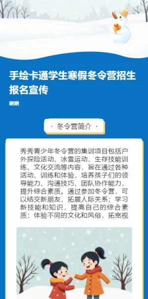 手绘卡通学生寒假冬令营招生报名宣传