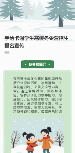 手绘卡通学生寒假冬令营招生报名宣传