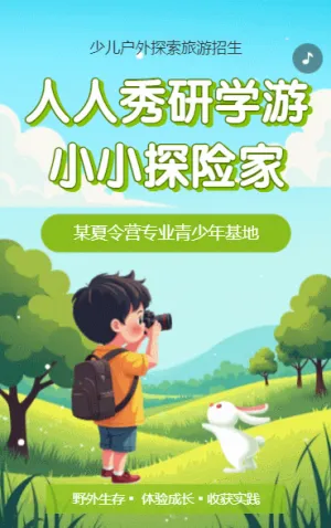 户外研学训练拓展培训招生