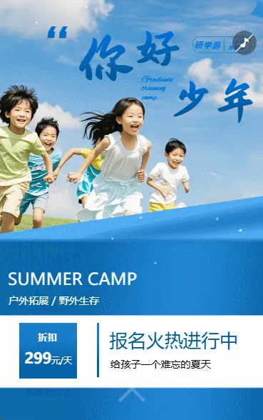 蓝色创意图框风少儿研学训练营促销