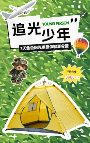 軍事夏令營研學(xué)之旅
