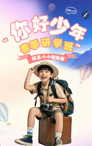 卡通清新幼儿园户外研学活动