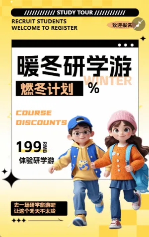 早幼教亲子活动冬季研学