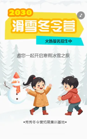 冬季研学游训练营招生