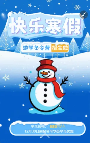 暖冬研学游招生