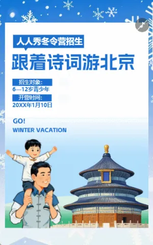 寒假旅游研学游