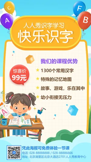 幼小衔接辅导班招生