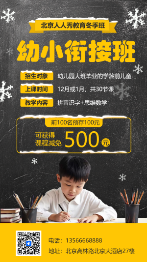 幼小銜接招生啦