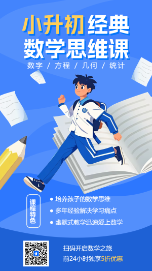 小升初銜接班招生啦