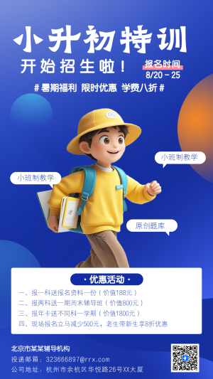 小升初補習(xí)班