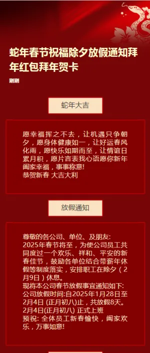 蛇年春节祝福除夕放假通知拜年贺卡