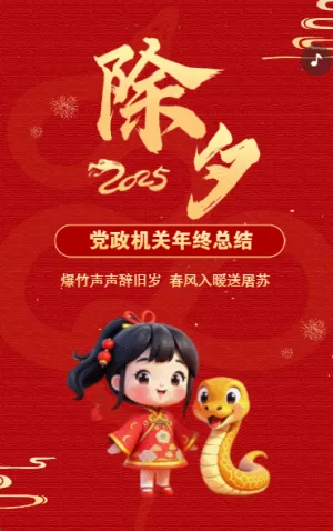 蛇年春節(jié)祝福除夕拜年賀卡