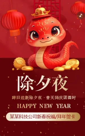 春節(jié)祝福除夕拜年賀卡