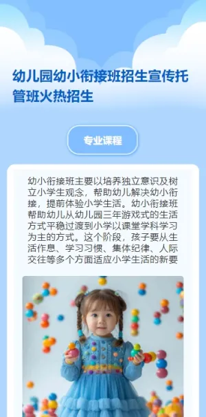 幼儿园幼小衔接班招生宣传托管班火热招生