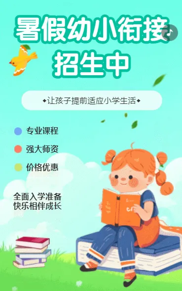 幼小衔接班托管班招生