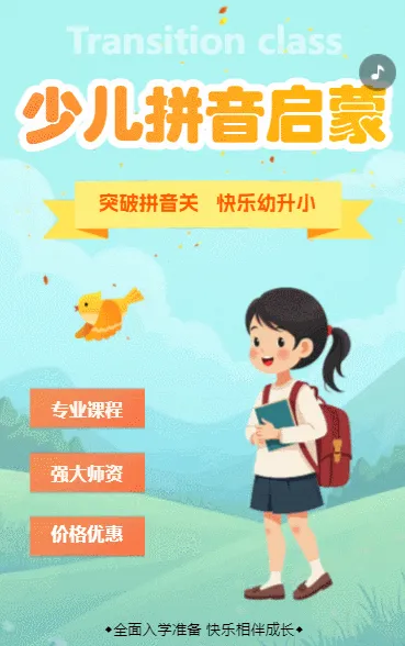 幼儿升小学衔接班招生