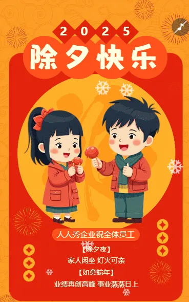 除夕快乐