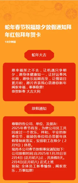 蛇年春节祝福除夕放假通知拜年贺卡