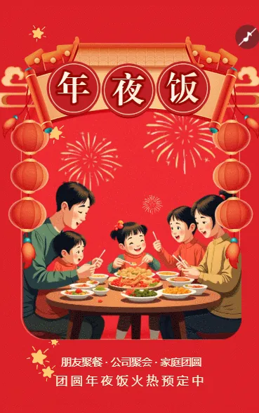 喜迎新春齐相聚